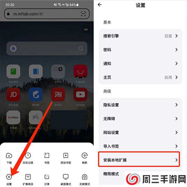 安装插件教程截图3