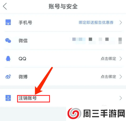 密码派app怎样注销账号？