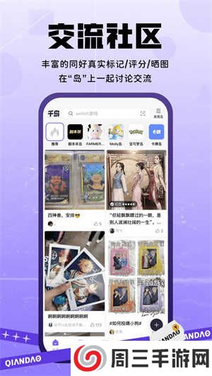 千岛潮玩app下载