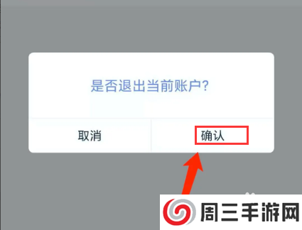 密码派app怎样退出登录状态？