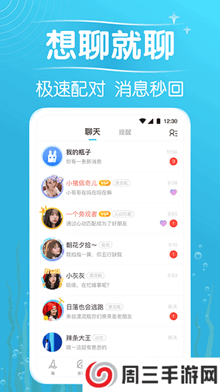 遇见漂流瓶安卓版下载