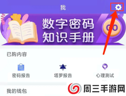 密码派app怎样退出登录状态？