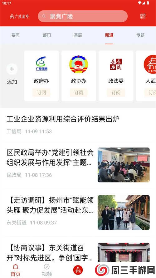 广陵发布app下载