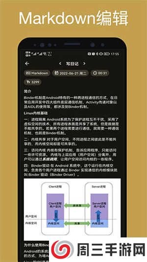榴莲日记app下载