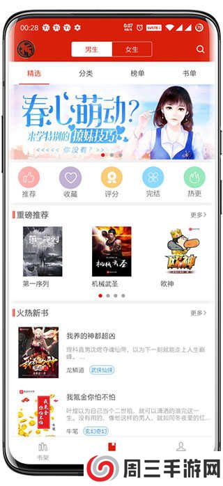 看书神器旧版本下载