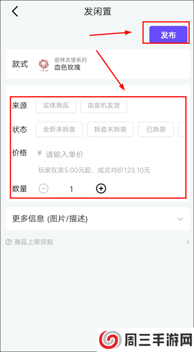 千岛潮玩app官方版如何出售闲置4