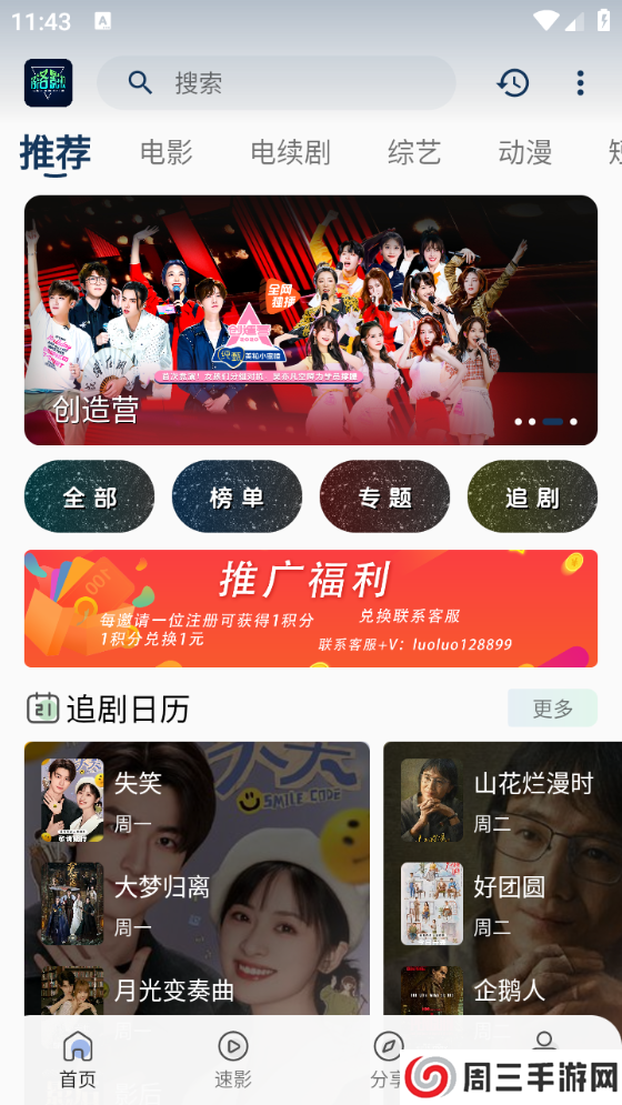 落落影视3.7.8免费版下载