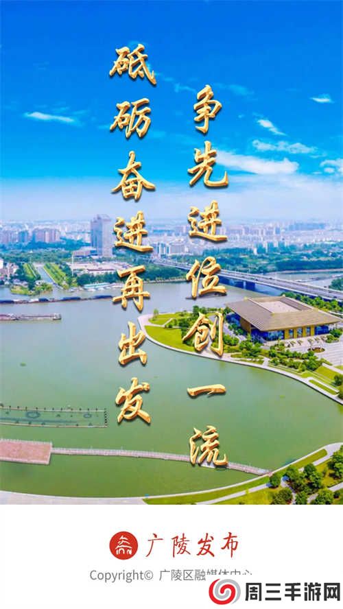 广陵发布app下载