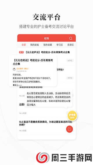 护考帮免费版下载