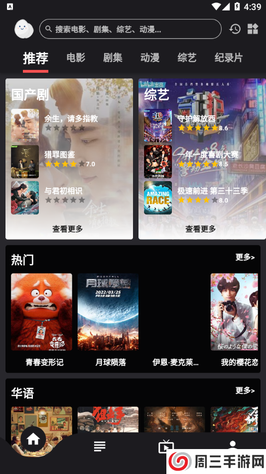 蛋播星球官方正版下载