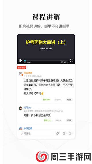 护考帮免费版下载