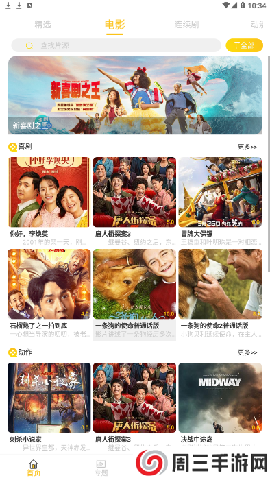 公主影视app安卓下载