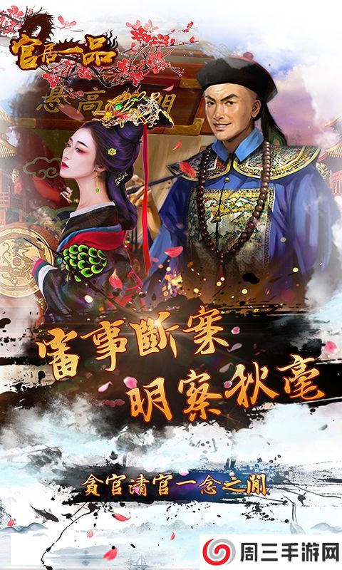 官居一品游戏
