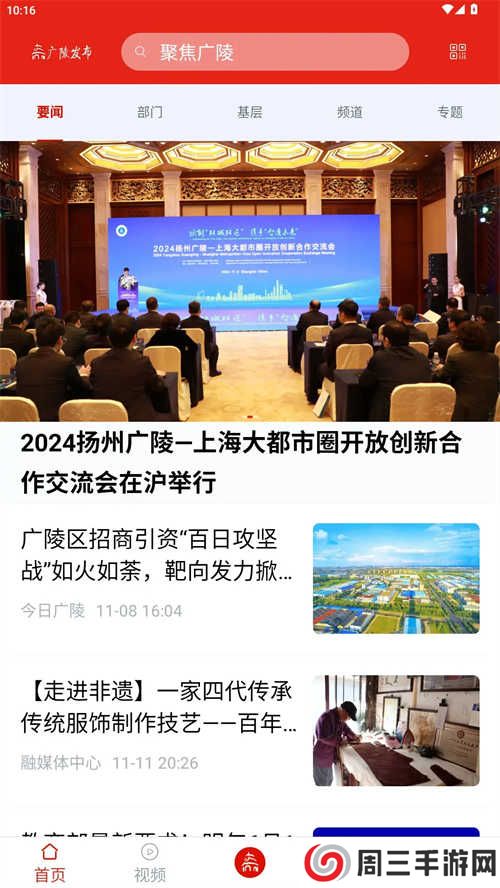 广陵发布app下载