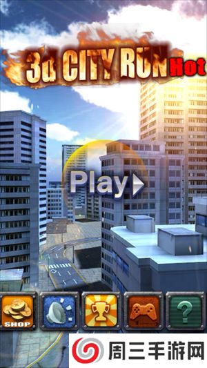 3D城市跑酷