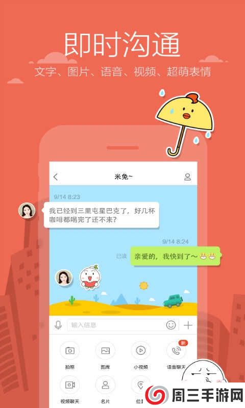 手机米聊2024（Mi Talk）下载