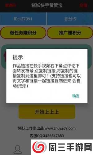 猪妖快手赞赞宝app下载