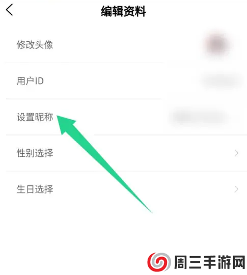 哇塞fm怎么修改昵称？2