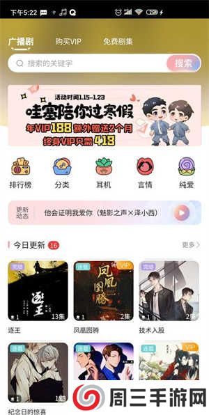 哇塞FM软件下载