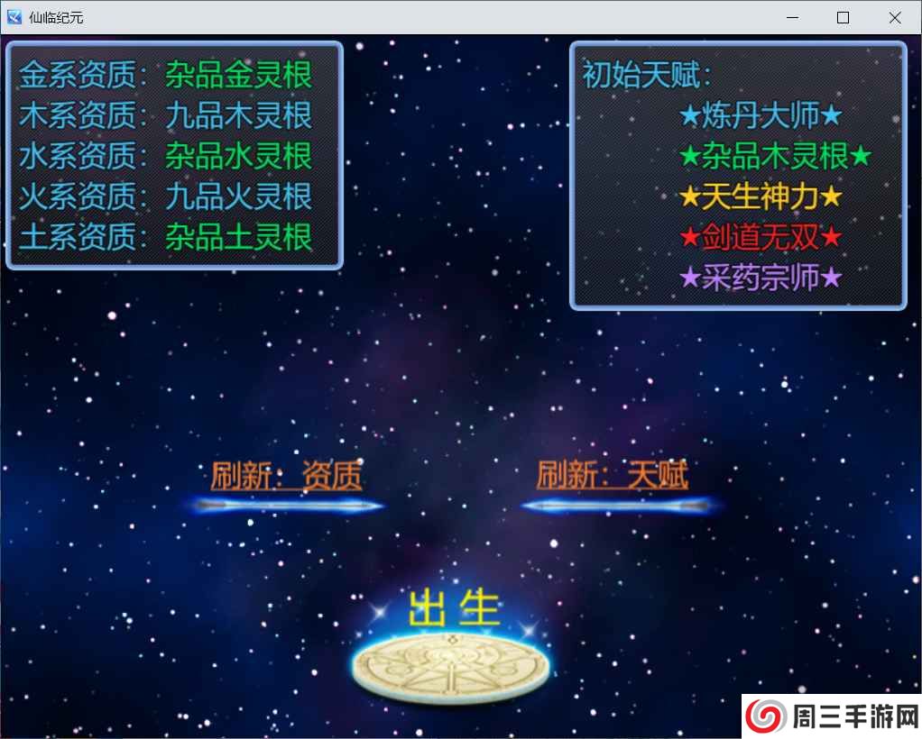 仙临纪元最新版