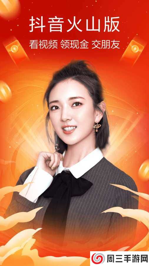 抖音火山版2024新版下载安装