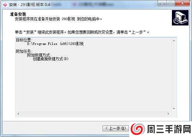 293影视盒子截图