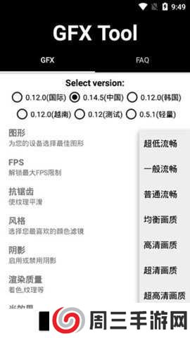 gfx工具箱pubg90帧10.3版本下载