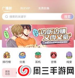 哇塞FM如何下载音频2