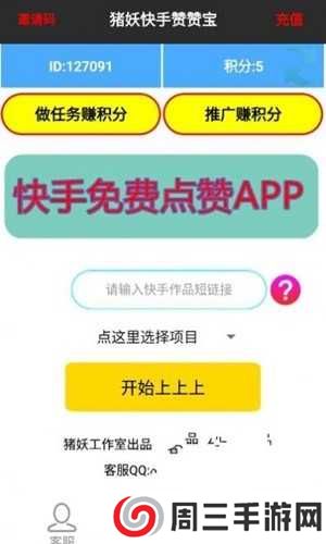 猪妖快手赞赞宝app下载