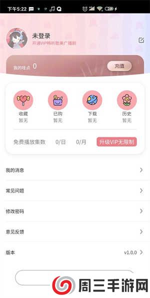 哇塞FM软件下载