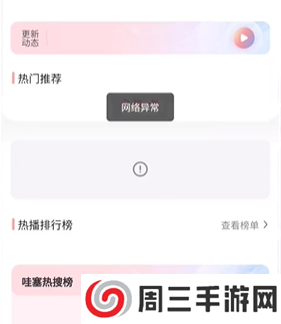 哇塞FM如何下载音频3
