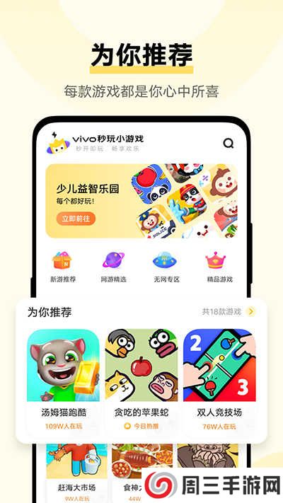 秒玩小游戏软件