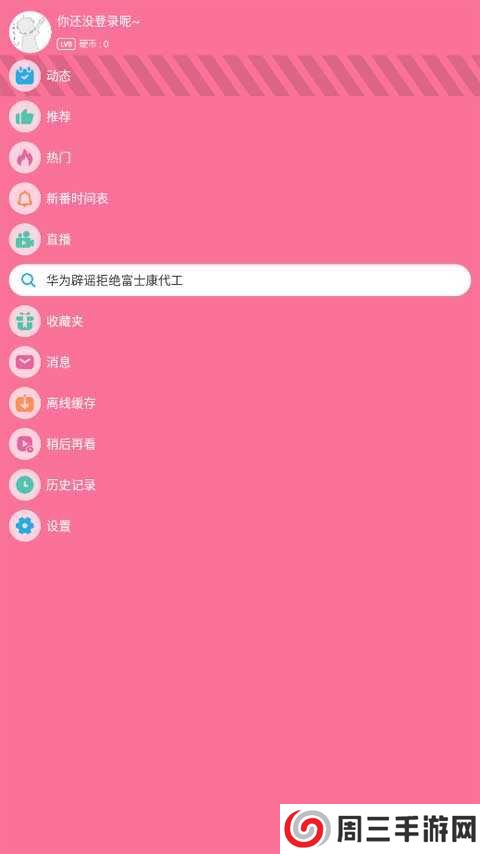 腕上哔哩下载安装