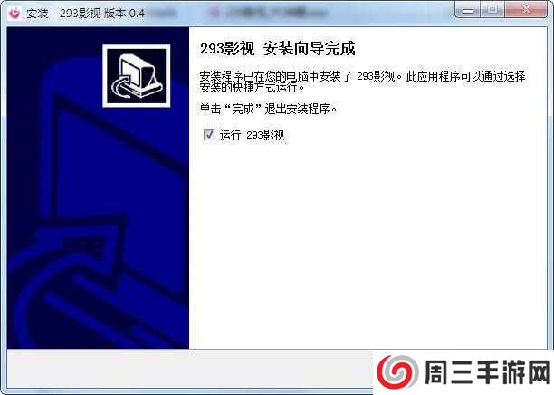 293影视盒子截图