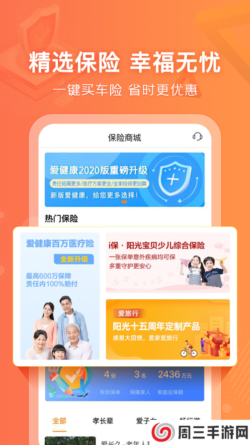 阳光车生活官网版下载