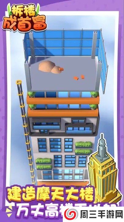 拆楼成首富内置菜单