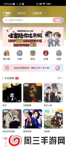 哇塞FM如何下载音频