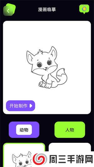 漫画星app免费下载