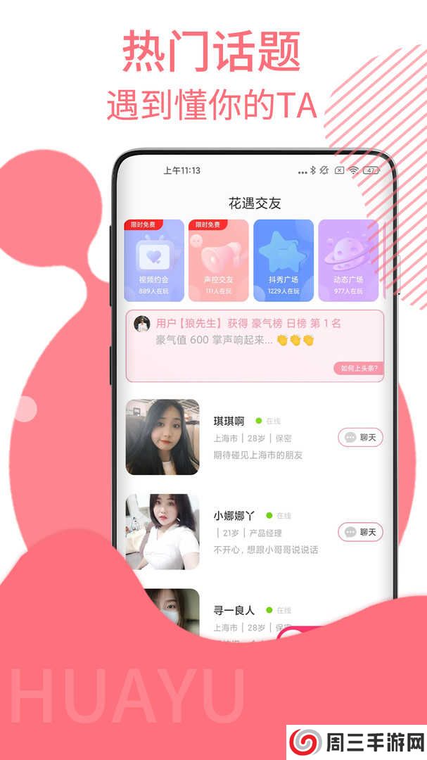 花遇交友app官方版安卓版