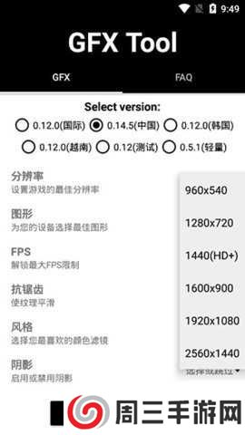gfx工具箱pubg90帧10.3版本下载
