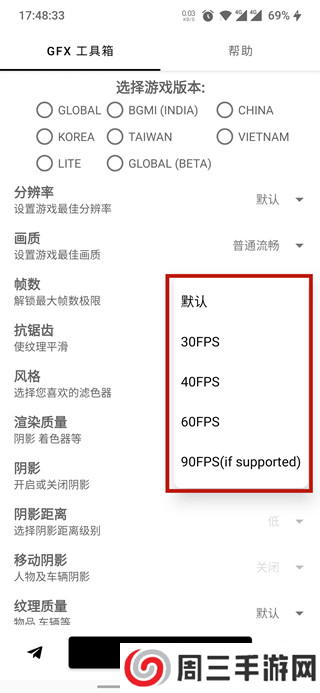 gfx工具箱pubg90帧10.3版本