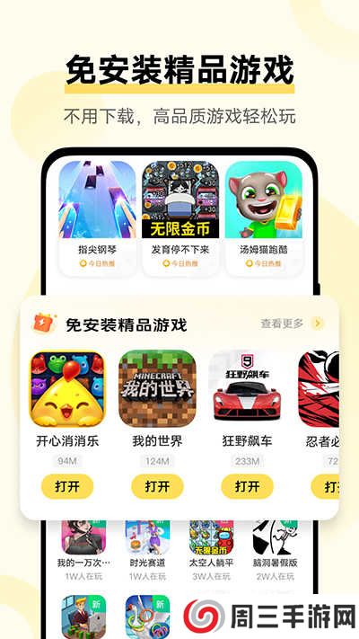 秒玩小游戏软件