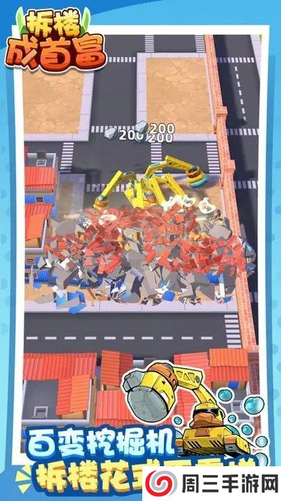 拆楼成首富内置菜单