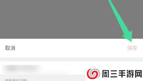 哇塞fm怎么修改昵称？3