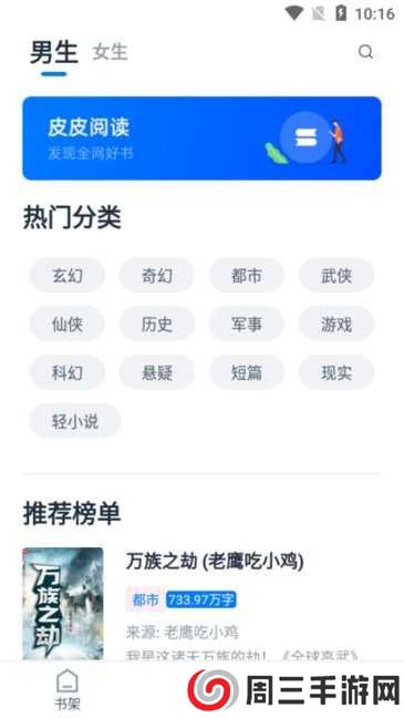 皮皮阅读app苹果版下载安装