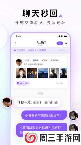 小陪伴语音app下载