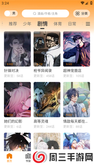 丫丫漫画官方免费下载安装