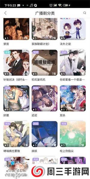 哇塞FM软件下载