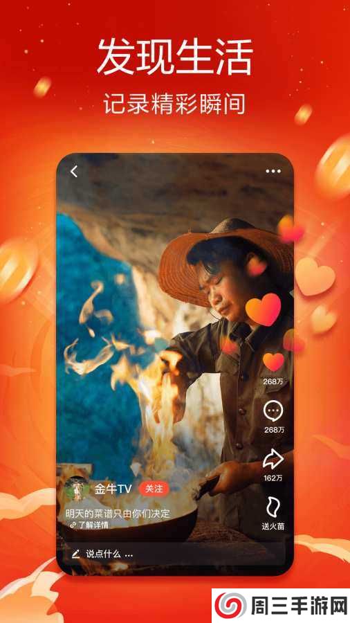 抖音火山版2024新版下载安装
