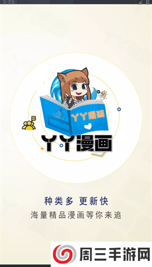 丫丫漫画官方免费下载安装